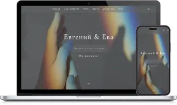 Пример сайта-приглашения «Спокойствие» — свадьба