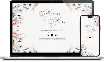Пример сайта-приглашения «Гарден» для свадьбы и праздника