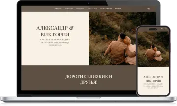 Пример сайта-приглашения «Цитируя любовь» для тематического события