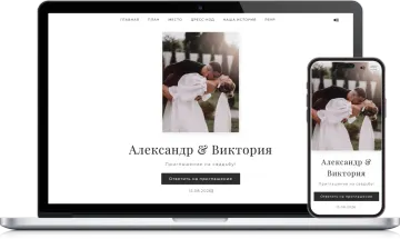 Пример сайта-приглашения «Простота» — свадьба